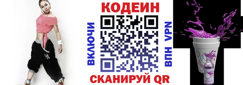 Кодеин напиток Lean (лин)  Купить где  Горнозаводск 